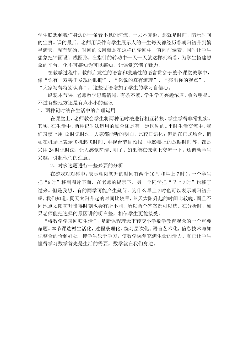 时计时法评析_第3页