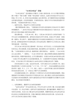 时计时法评析