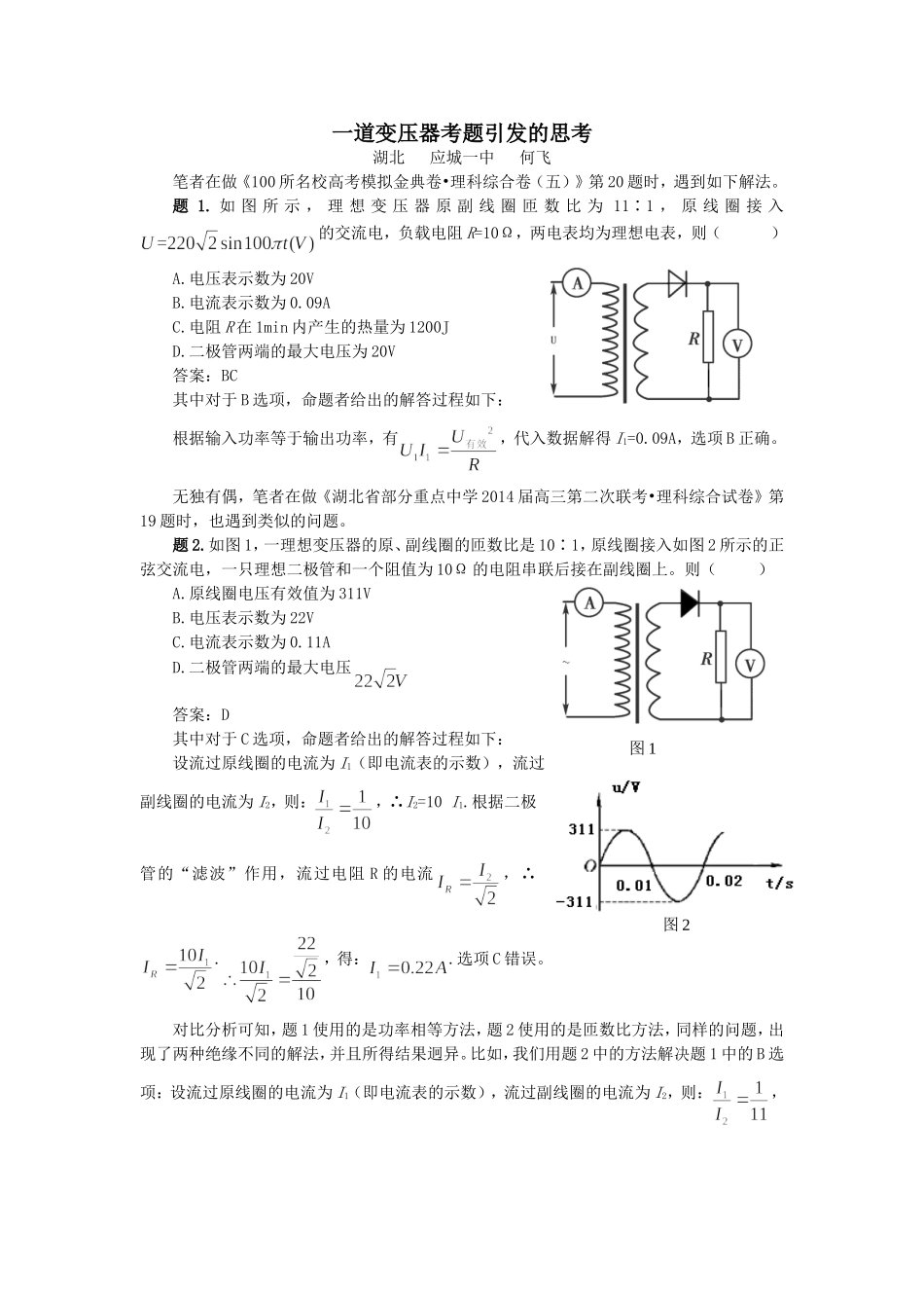 一道变压器考题引发的思考_第1页