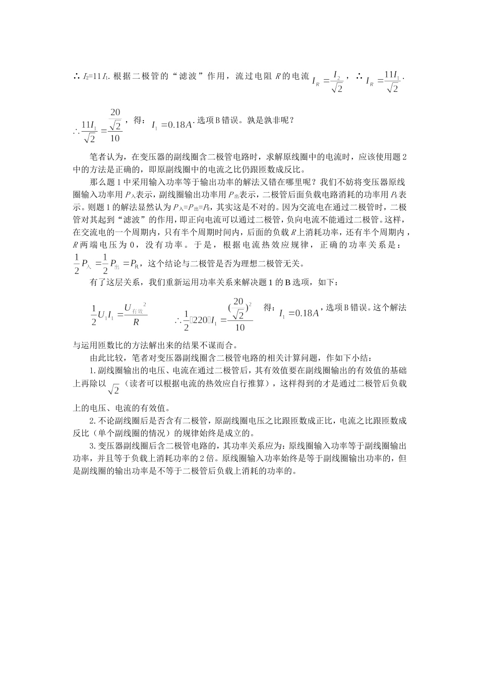 一道变压器考题引发的思考_第2页