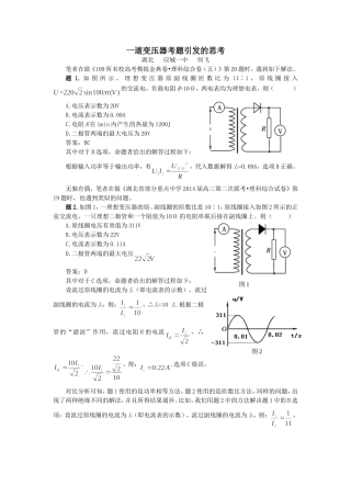 一道变压器考题引发的思考