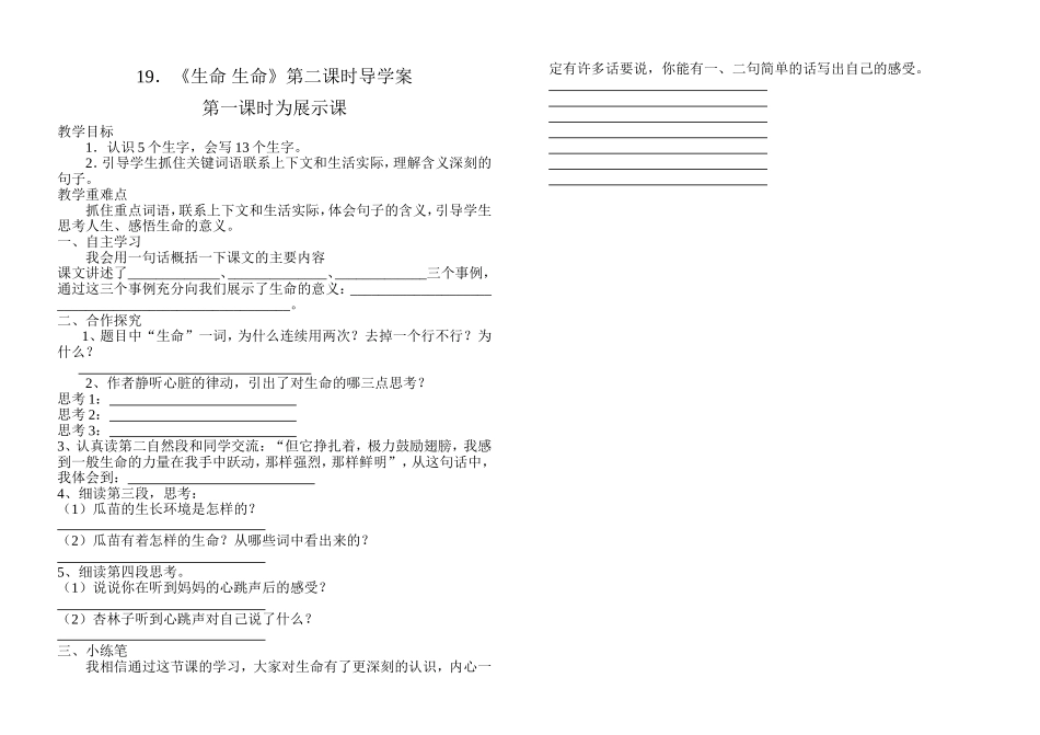 生命生命导学案_第1页