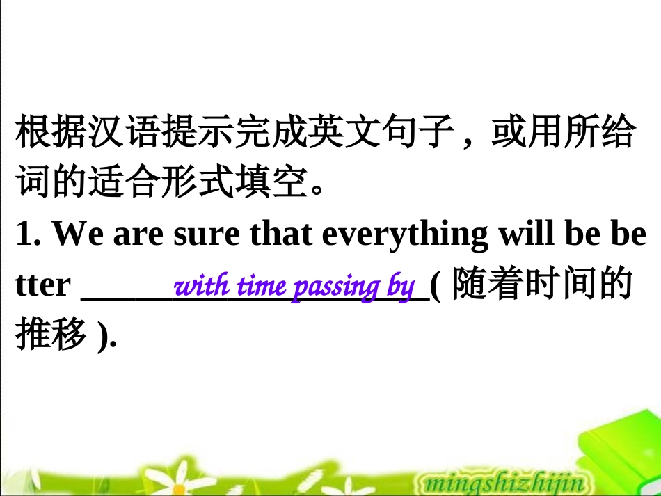 高一英语人教课标必修1unit2介词与with短语用法介绍_第2页