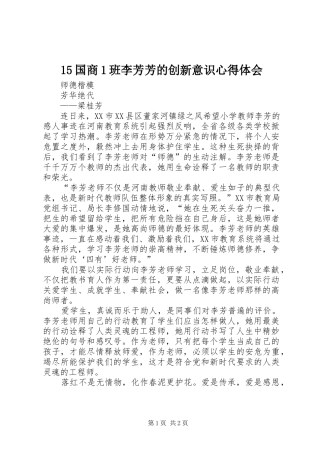 15国商1班李芳芳的创新意识心得体会 