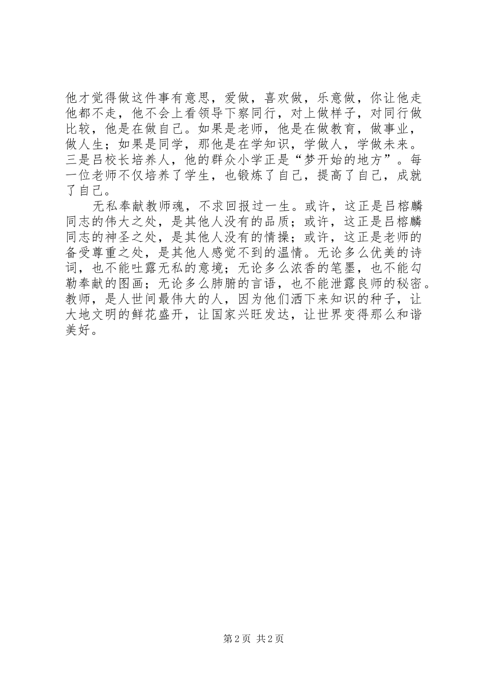 吕榕麟先进事迹学习心得体会 _第2页