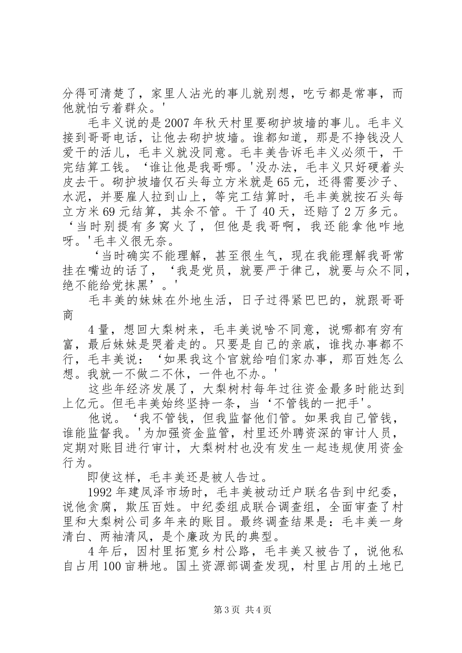 学习毛丰美心得体会 _第3页