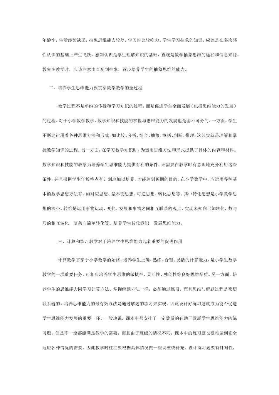 数学对培养学生的思维能力的影响_第2页