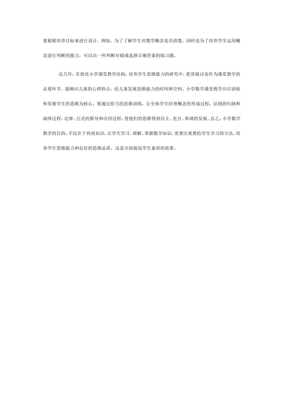 数学对培养学生的思维能力的影响_第3页