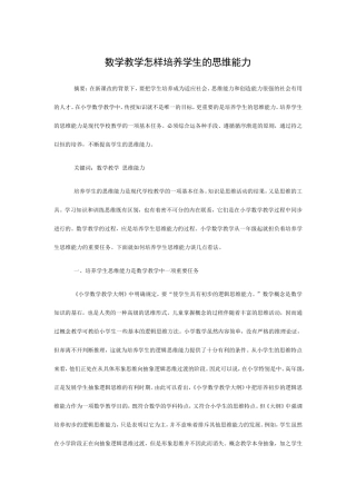 数学对培养学生的思维能力的影响