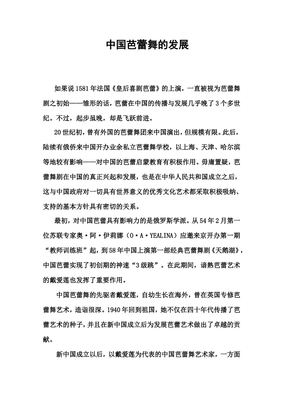 中国芭蕾舞的发展_第1页