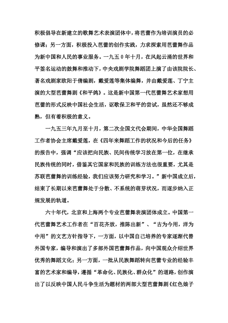 中国芭蕾舞的发展_第2页