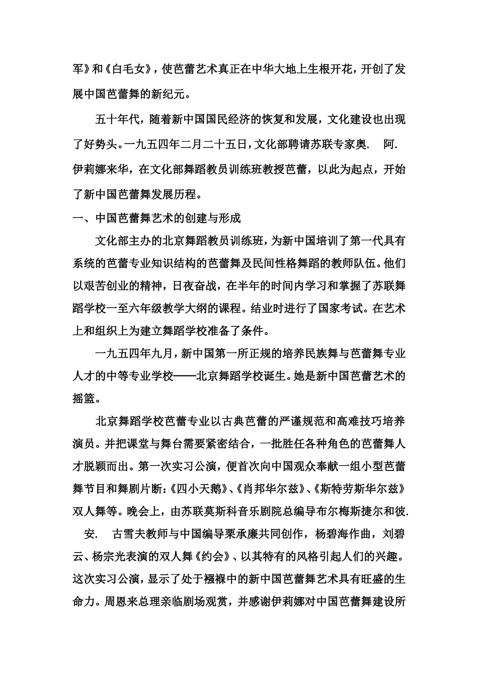 中国芭蕾舞的发展_第3页