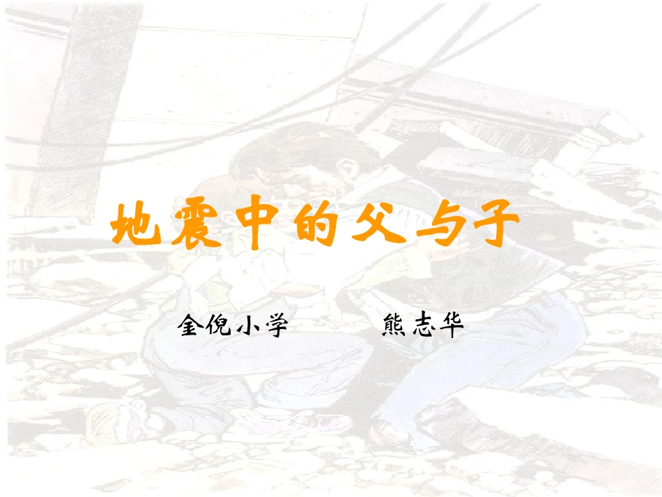 父与子教学课件_第1页