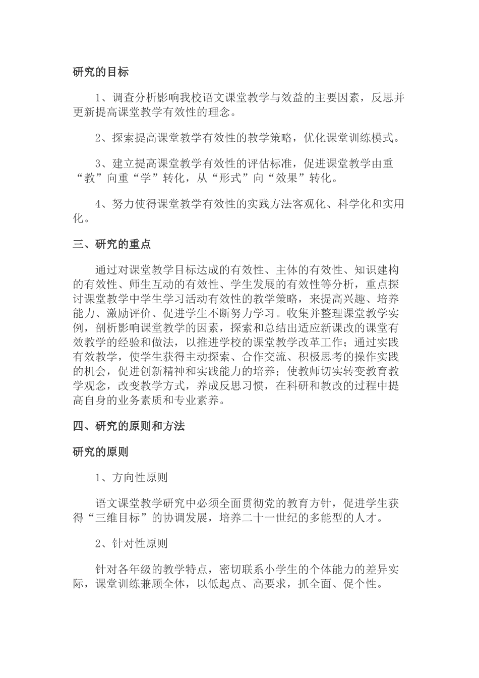 小学语文课堂教学有效性的实践研究》1_第2页