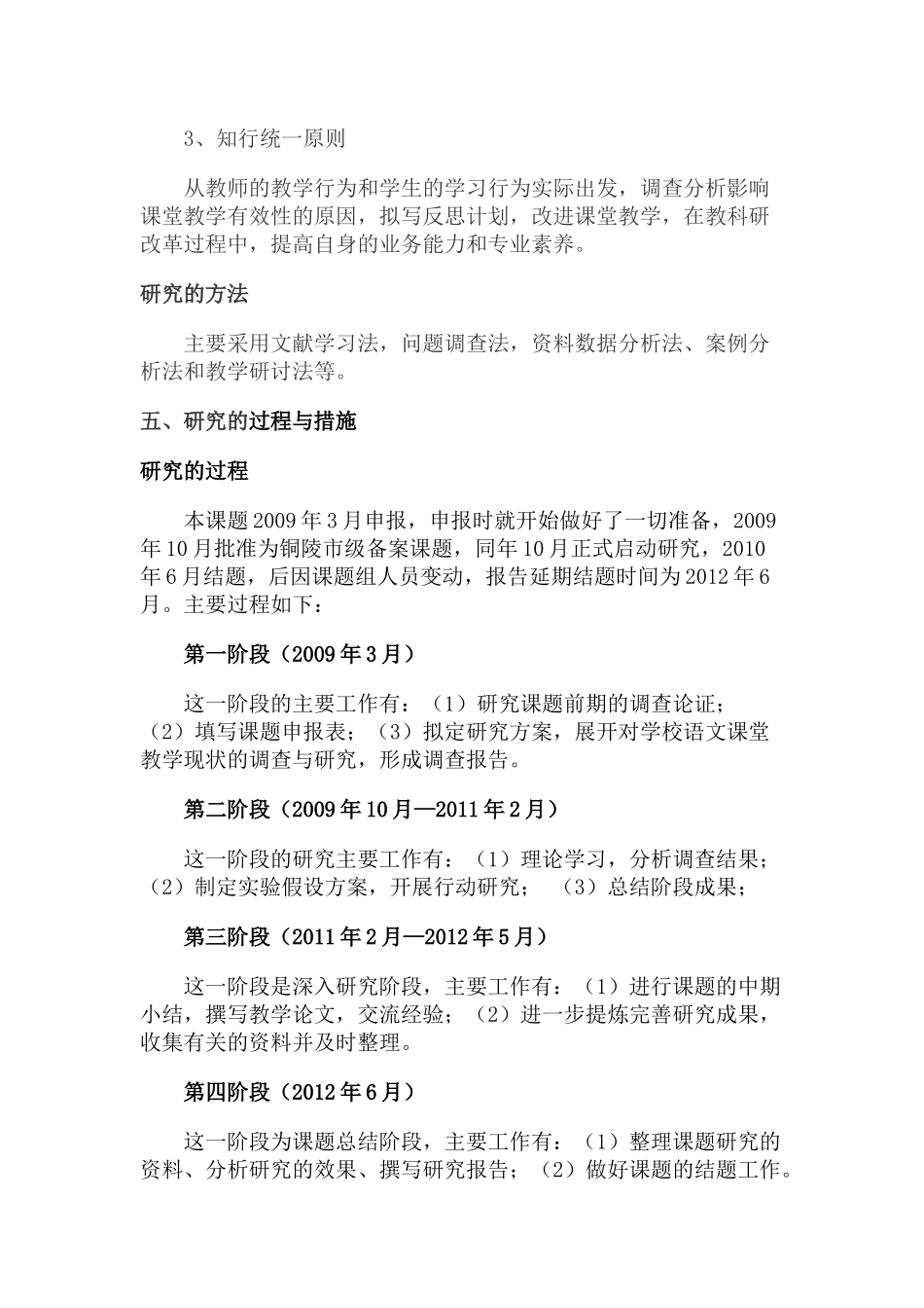 小学语文课堂教学有效性的实践研究》1_第3页