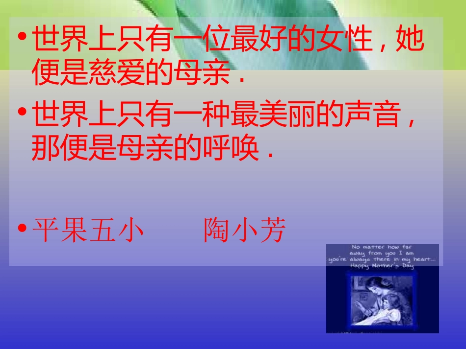 人教版五年级上册《慈母情深》PPT课件_第1页