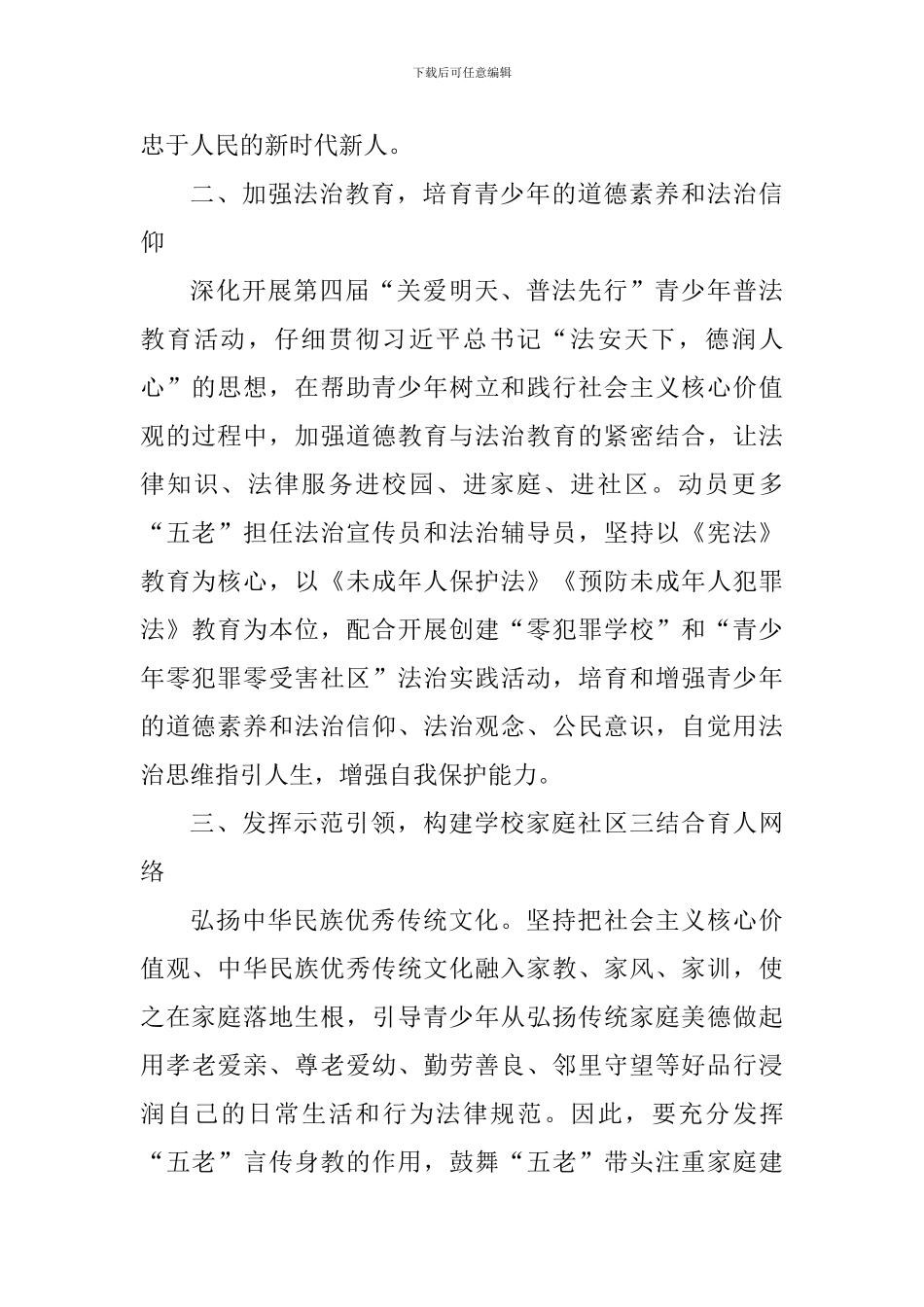 教委关工委2024年工作要点_第2页