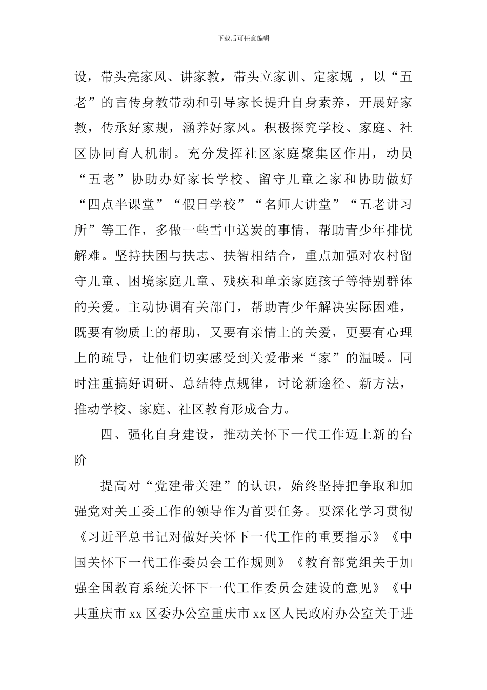 教委关工委2024年工作要点_第3页