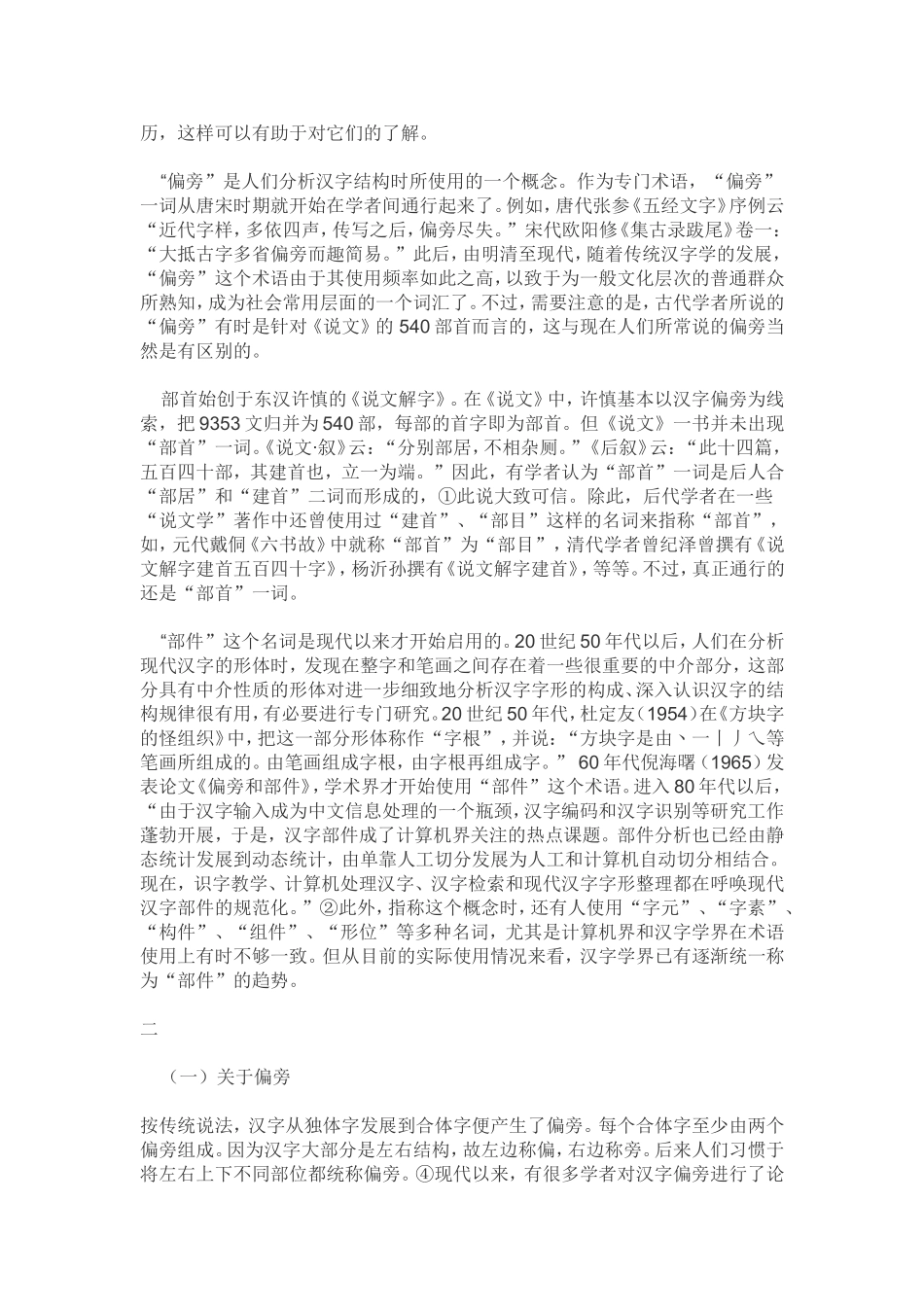 偏旁部首意义_第3页