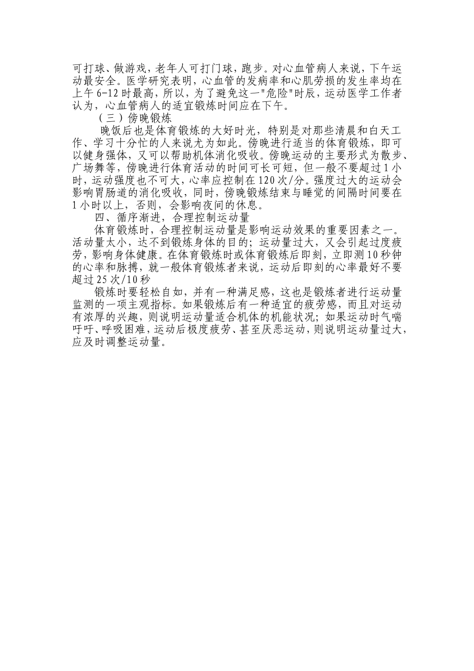 如何做到健康体育锻炼_第2页