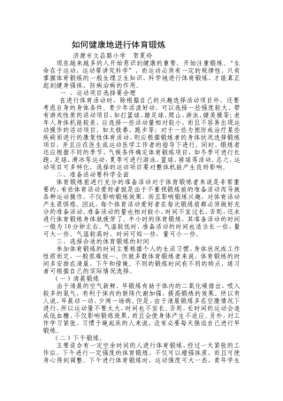 如何做到健康体育锻炼