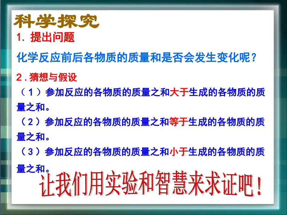 《质量守恒定律》参考课件_第3页