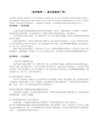 低声教育家长你做到了吗