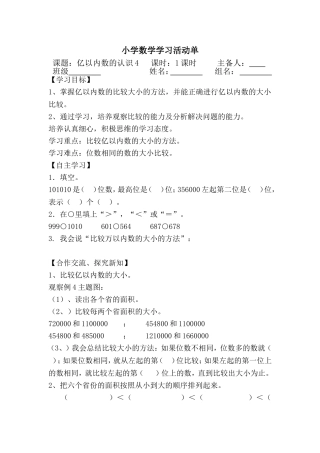 亿以内数的认识4