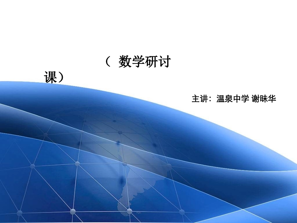 初中数学示范课课件_第1页