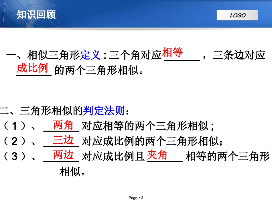 初中数学示范课课件_第3页