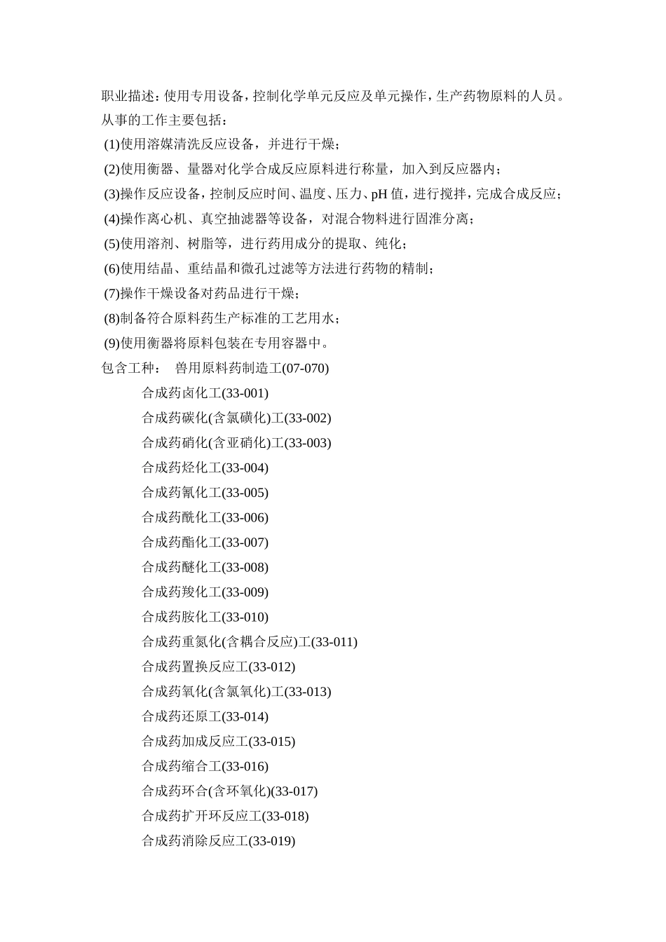 药品生产人员职业分类与主要工作_第2页