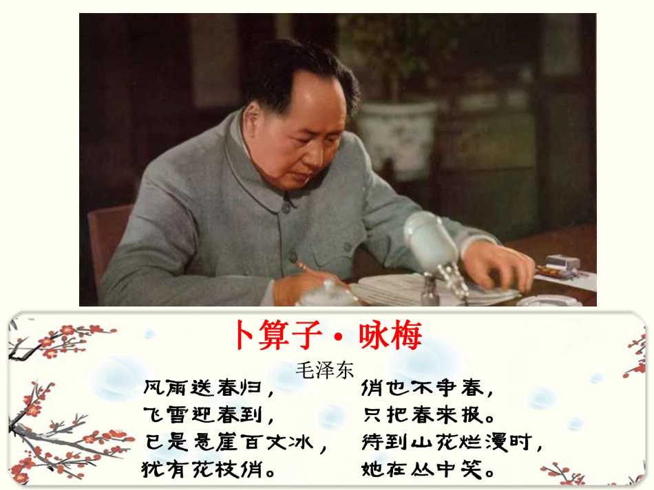 毛主席诗词《咏梅》_第2页