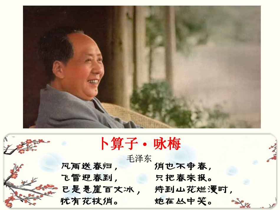 毛主席诗词《咏梅》_第3页
