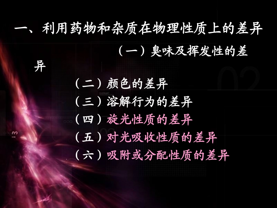 药品特殊杂质检测方法_第2页