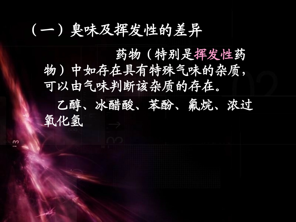 药品特殊杂质检测方法_第3页