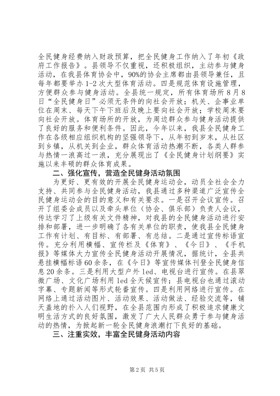 体育局全民健身汇总_第2页