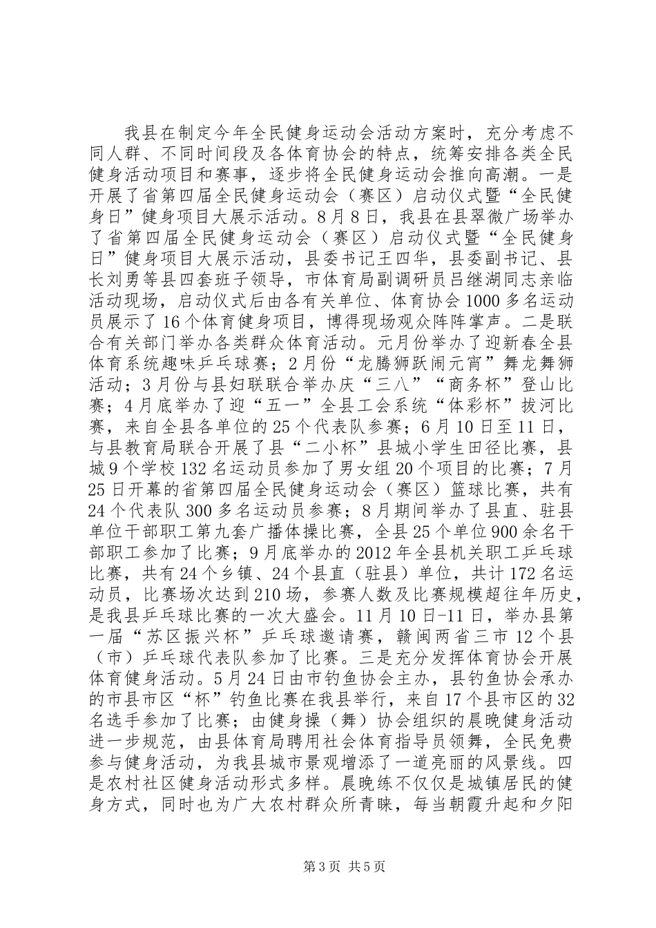体育局全民健身汇总_第3页