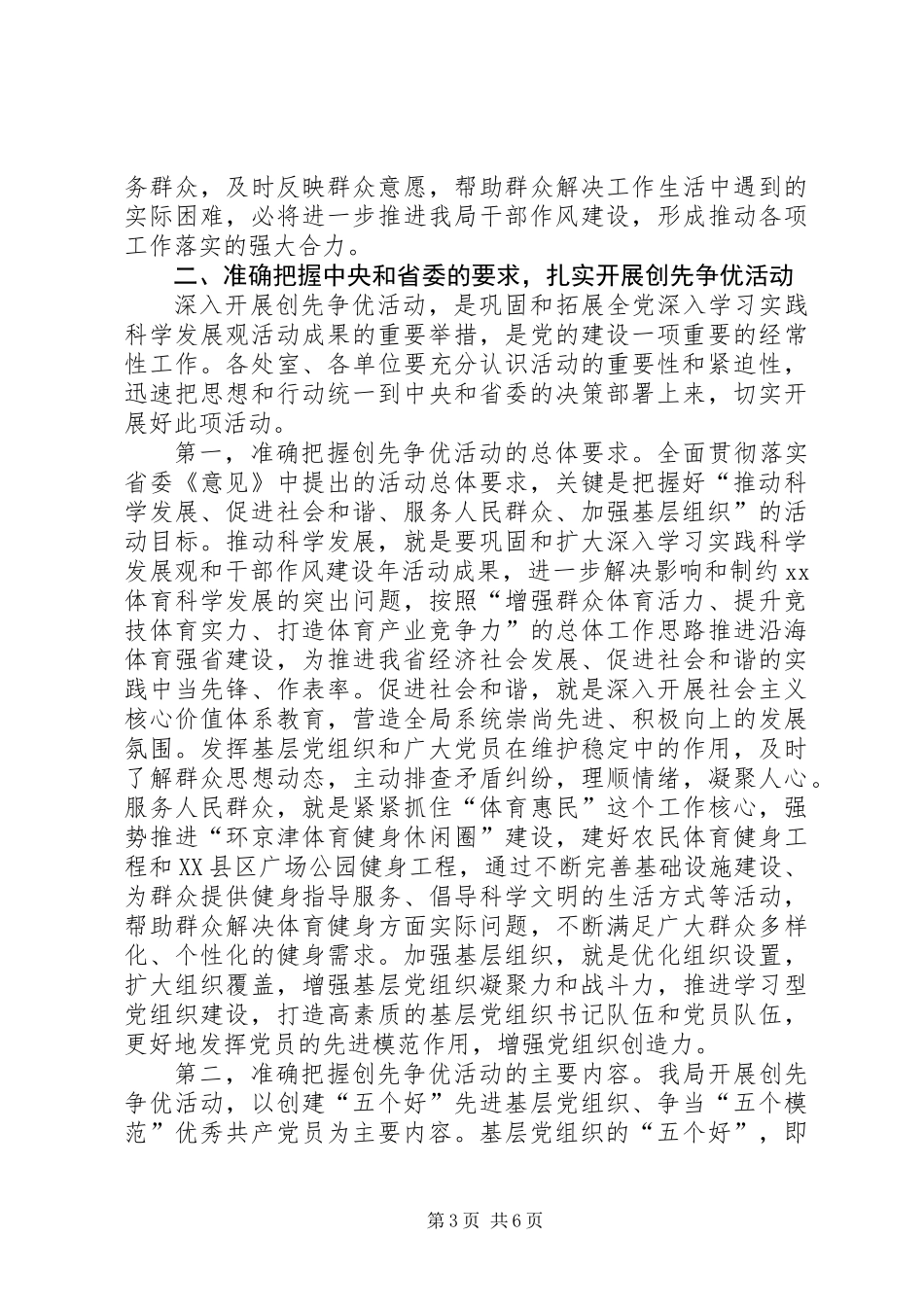 体育局创先争优活动大会发言稿_第3页