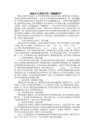 小学英语兴趣教学论文
