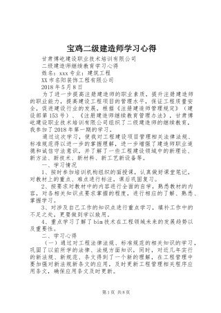 宝鸡二级建造师学习心得 