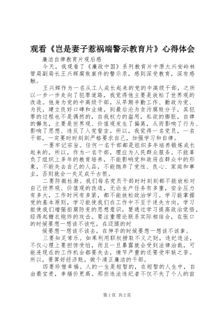 观看《岂是妻子惹祸端警示教育片》心得体会 