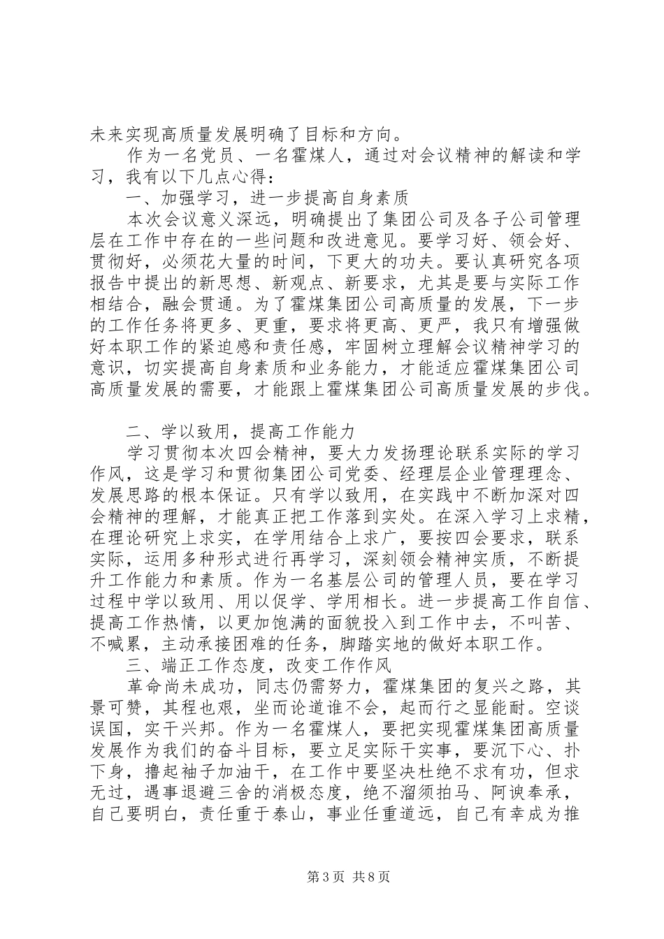 学习集团公司四会精神心得体会精选5篇_第3页