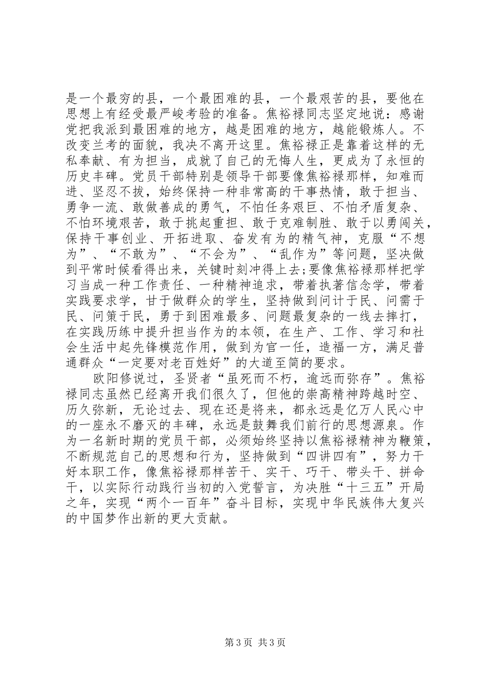 四讲四有学习心得 _第3页