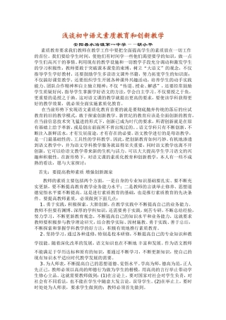 初中语文素质化教育与创新教学