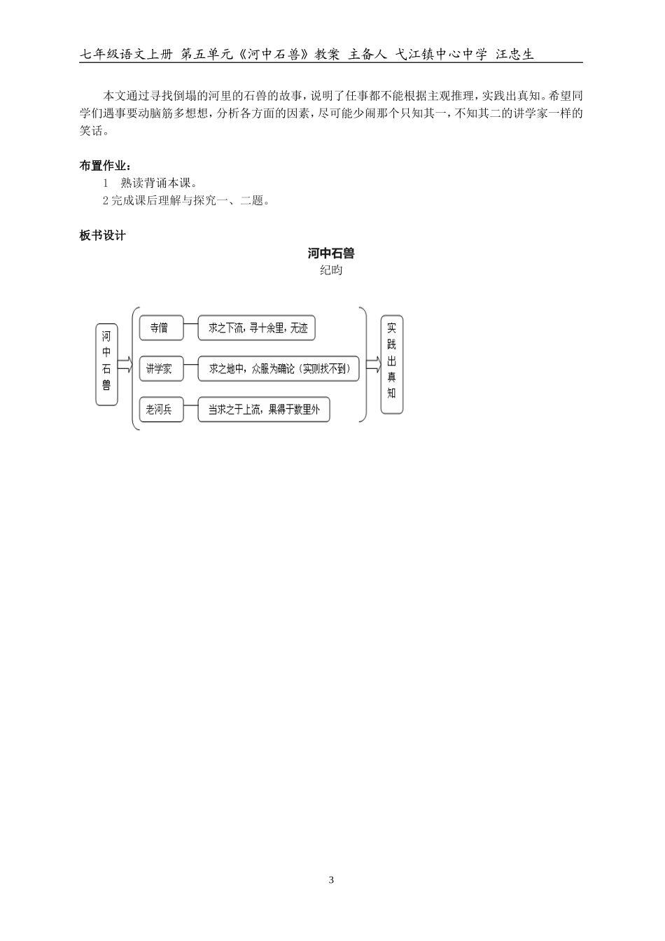 《河中石兽》教案复件zmj-4154-12462_第3页