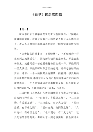 《看见》读后感四篇
