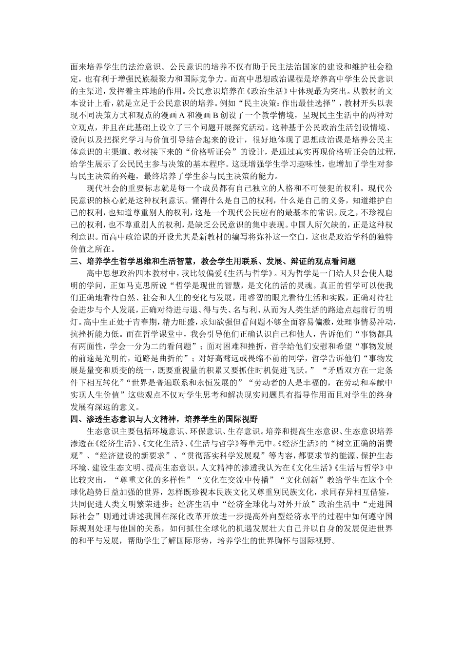 李燕鸽政治学科的价值和魅力MicrosoftWord文档_第2页