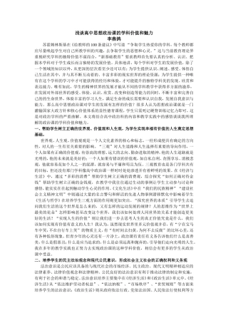 李燕鸽政治学科的价值和魅力MicrosoftWord文档