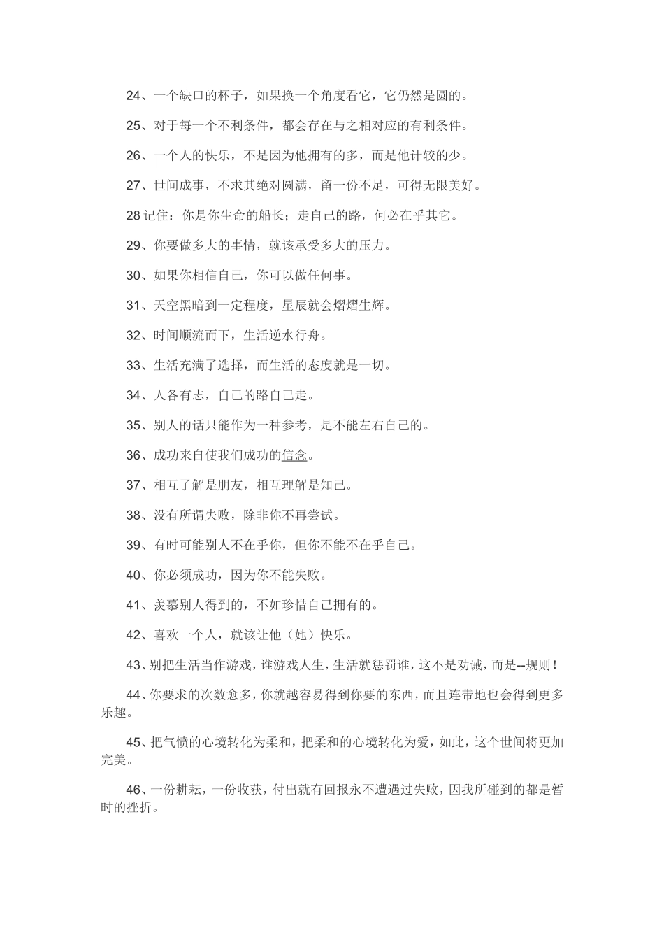 励志人生格言大全_第2页
