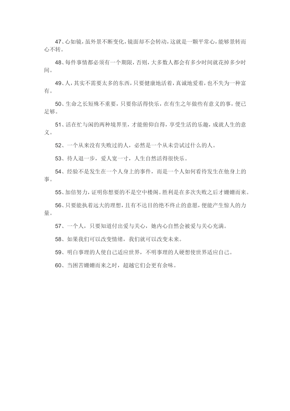 励志人生格言大全_第3页